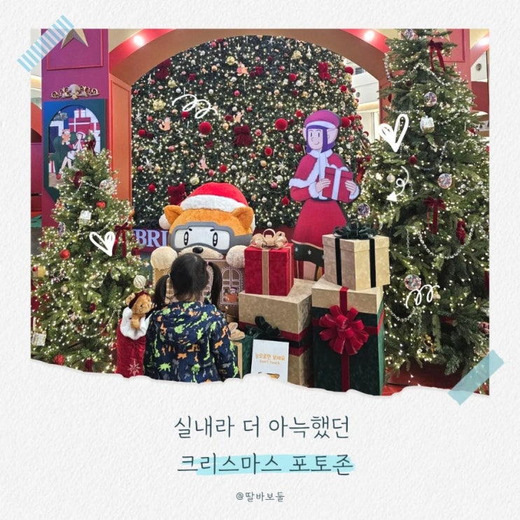  날씨 걱정 없이 웨이팅 없이 즐기는 크리스마스 포토존