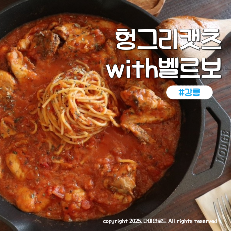 헝그리캣츠 with 벨르보