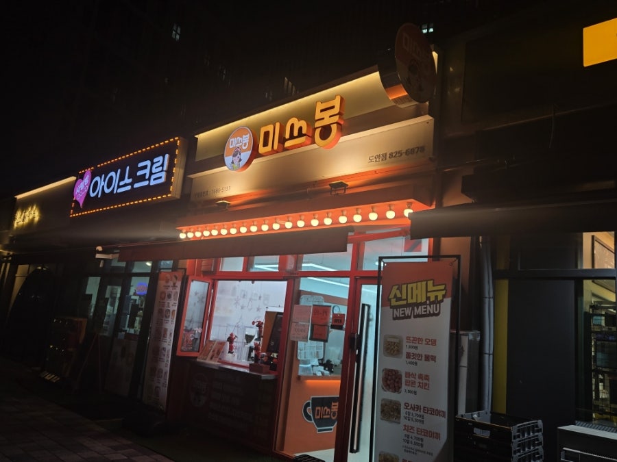 미쓰봉 도안점 사진 1