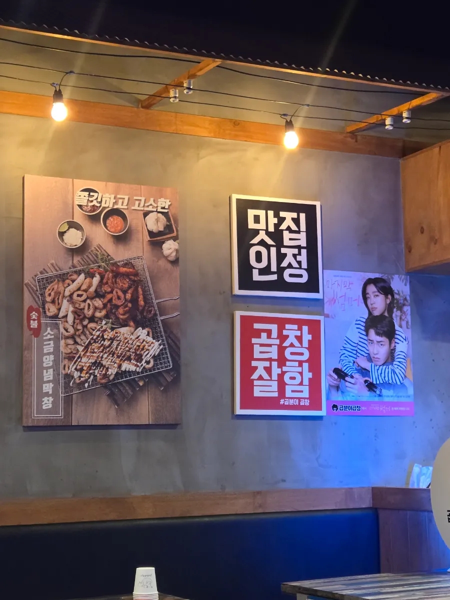 곱분이곱창 곡반정점 사진 4