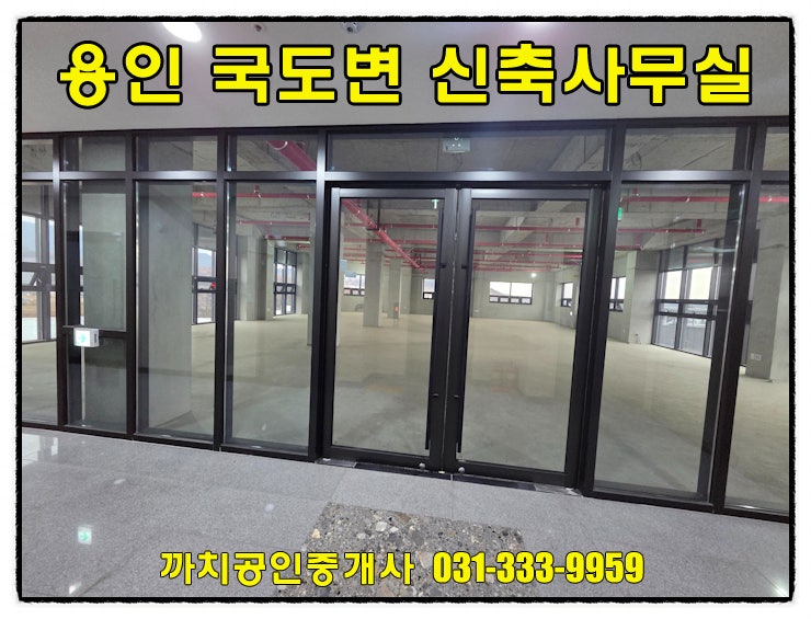  용인시 처인구 모현읍 국도변 신축사무실 임대 교육장등 적합