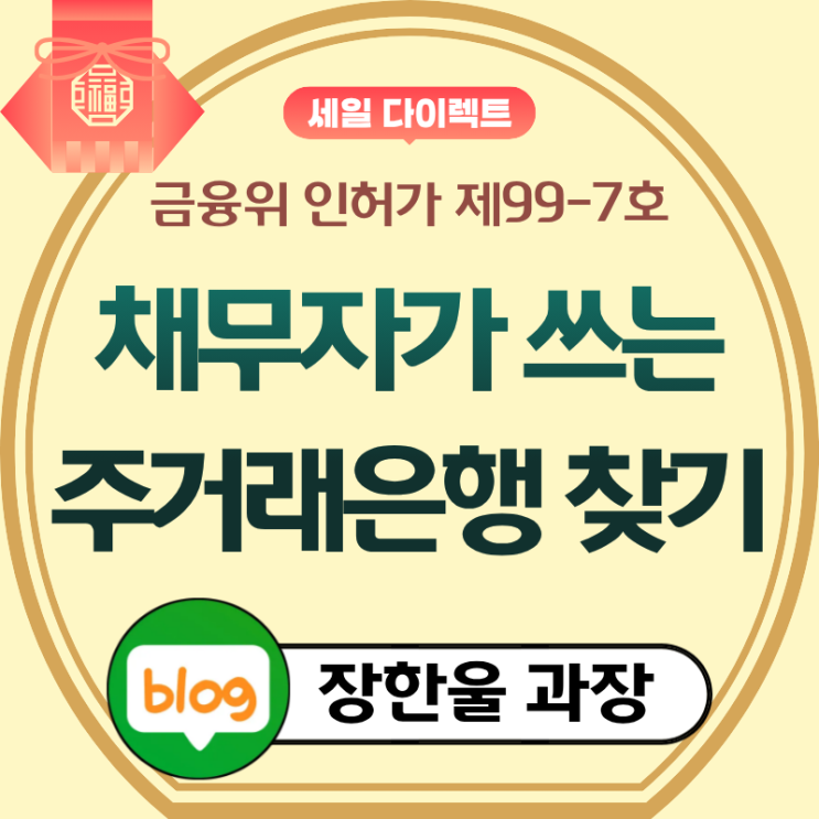  채무자 주거래은행 찾는 방법 무작정 압류하면 돈만 날립니다