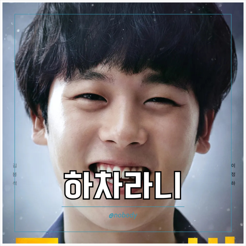 드라마 무빙 시즌 2 이정하 하차 이유