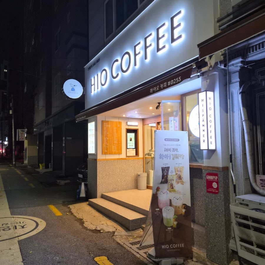 하이오커피 용호골목시장점 사진 2