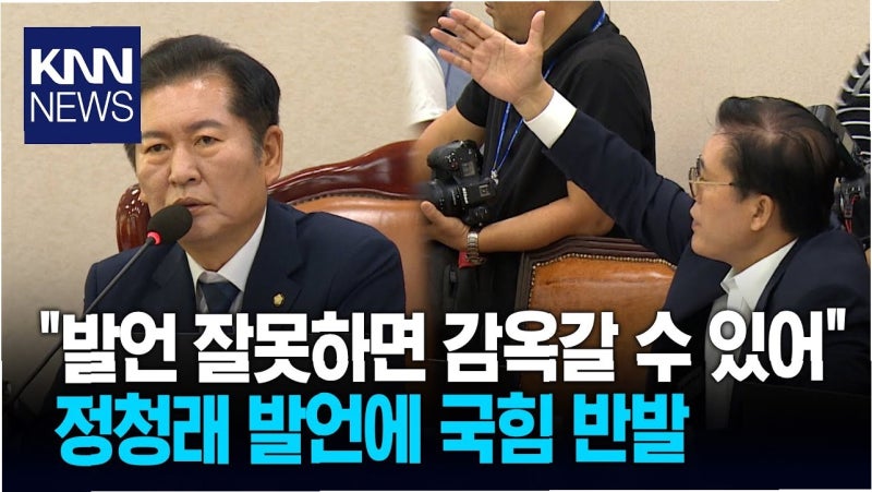 정청래, '내란과의 전쟁' 선포! 사법 쿠데타 진압 및 민주주의 수호 의지 천명