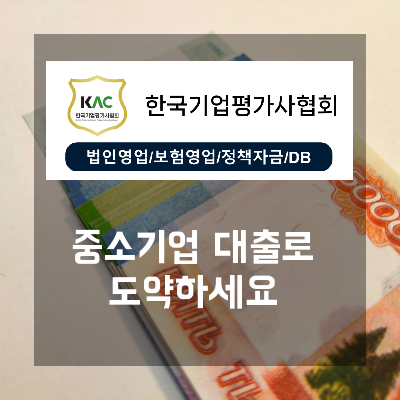  중소기업자금대출, 복잡함 없이 받는 확실한 해법