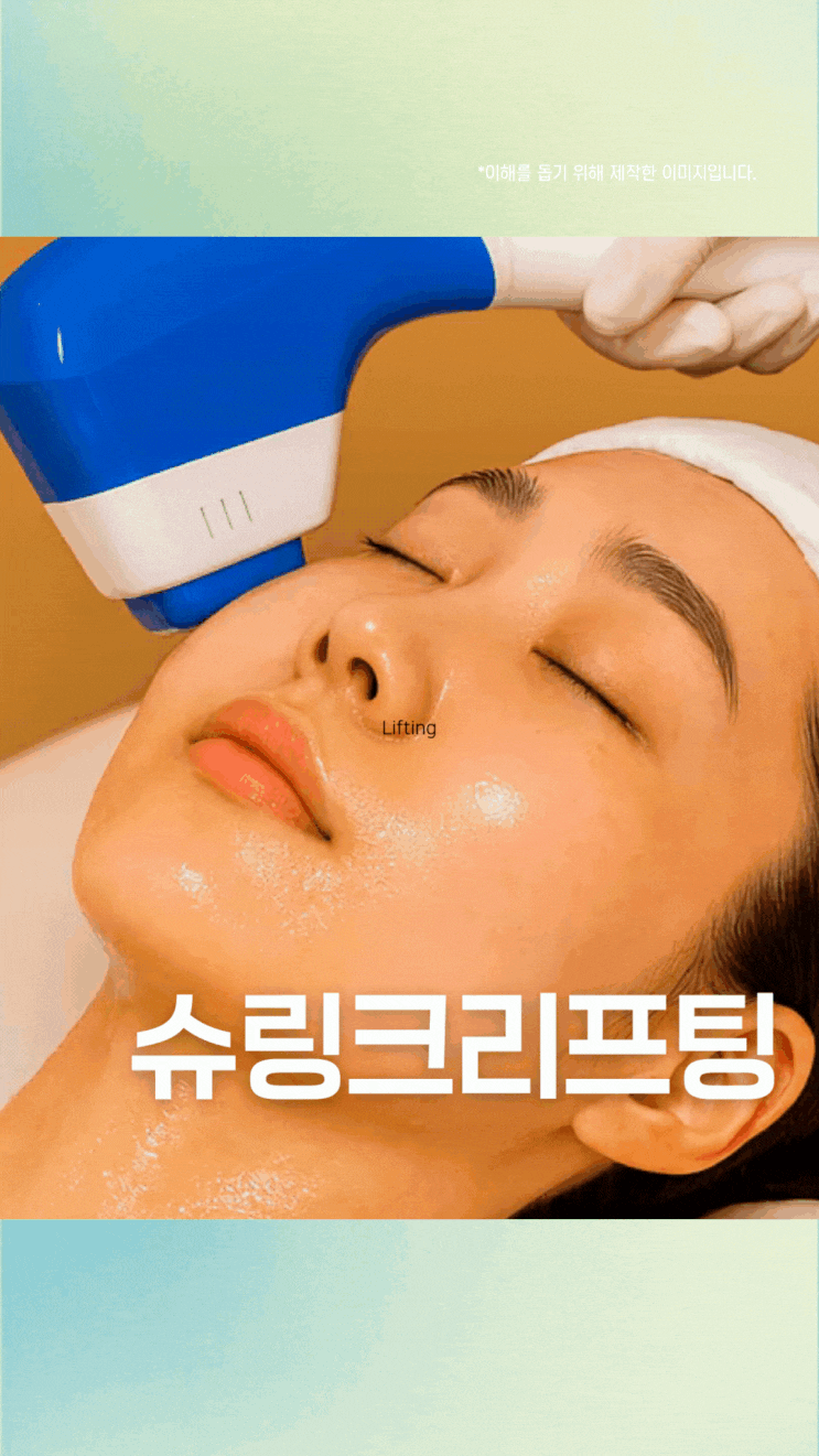  광주슈링크 리프팅 원리부터 수완지구 인모드 대비 포인트까지 한 번에