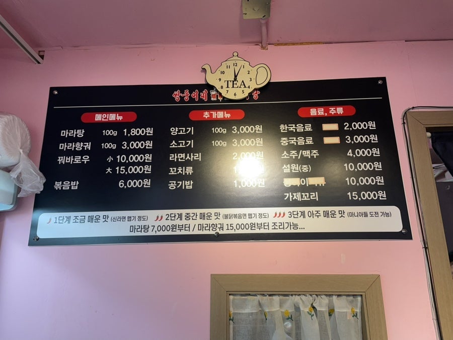 쌍둥이네마라탕 사진 2