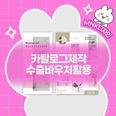  카탈로그제작 고민? 수출지원기반활용사업으로 해답 찾기