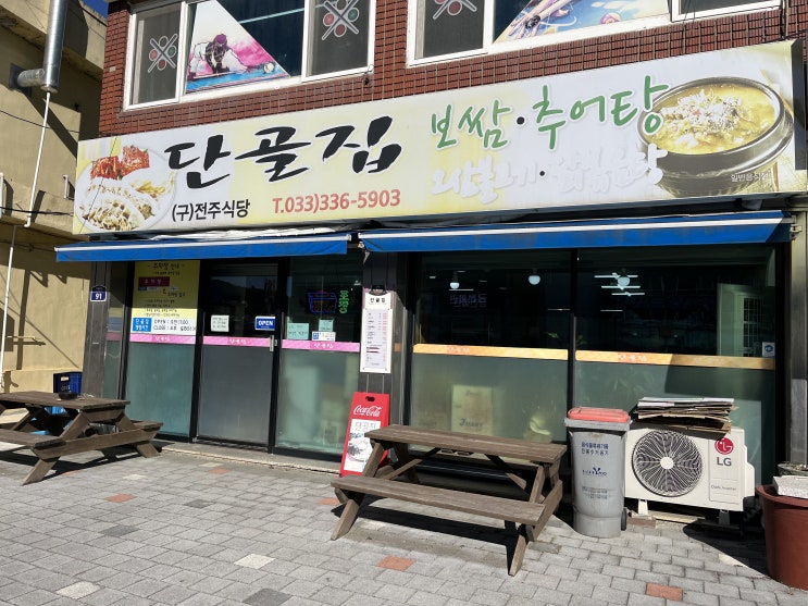  [평창 근본 추어탕] 할매 입맛 제대로 저격! 대관령 '단골집'에서 맛보는 푸짐한 보쌈정식과 추어탕의 매력! 
