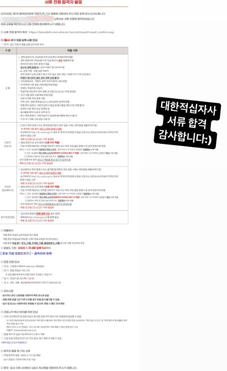  대한적십자사 간호사 채용 |"이건 100% 합격이다" 하는 작성 팁