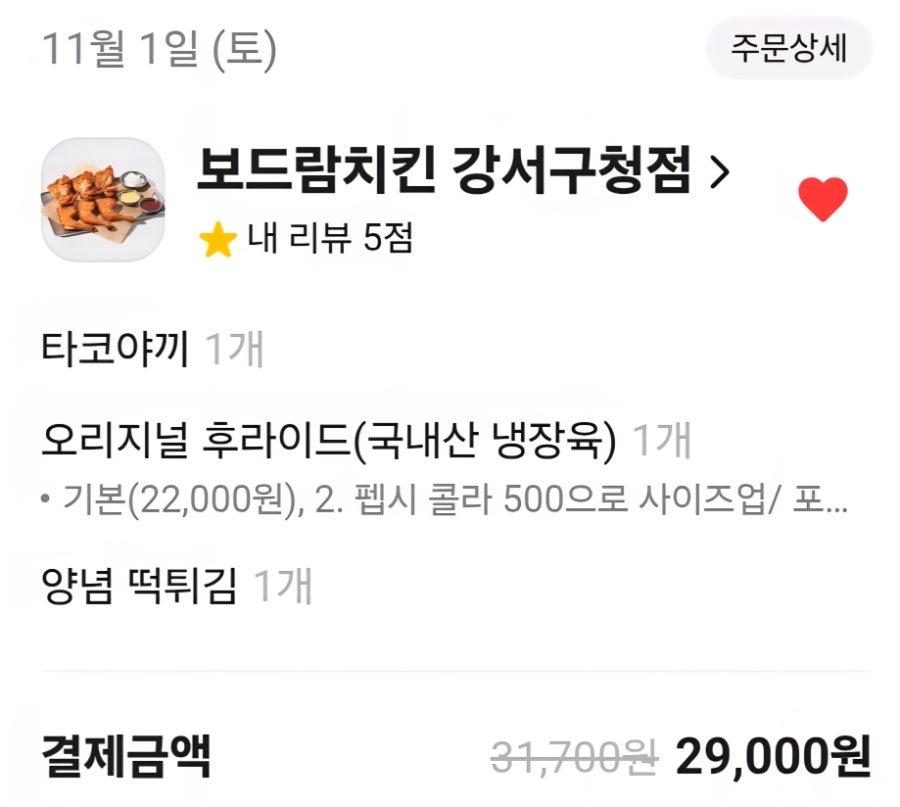 교촌치킨 화곡본동점 사진 3