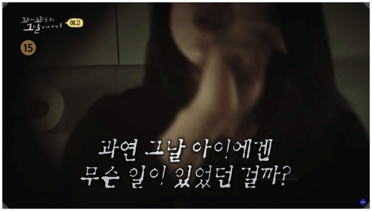  9세 지수 암매장 사건 꼬꼬무가 드러낸 잔혹한 진실 공범 모두가죽였다 박선생과 꼭두각시 엄마