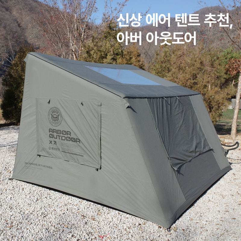 신상 에어텐트 추천, 아버 베이커 에어텐트 4p(arbor outdoor)+홀잭
