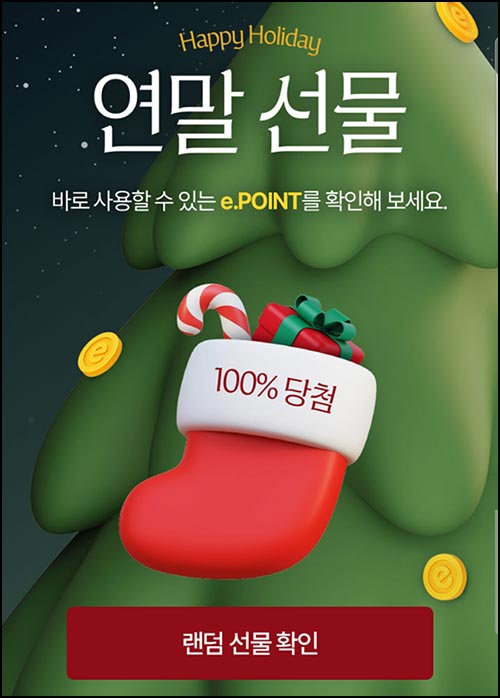  전자랜드 연말 뽑기 이벤트(랜덤 500~50,000p)즉당~12.31