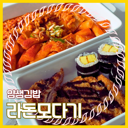 얌샘김밥 봉담2지구점 사진 1