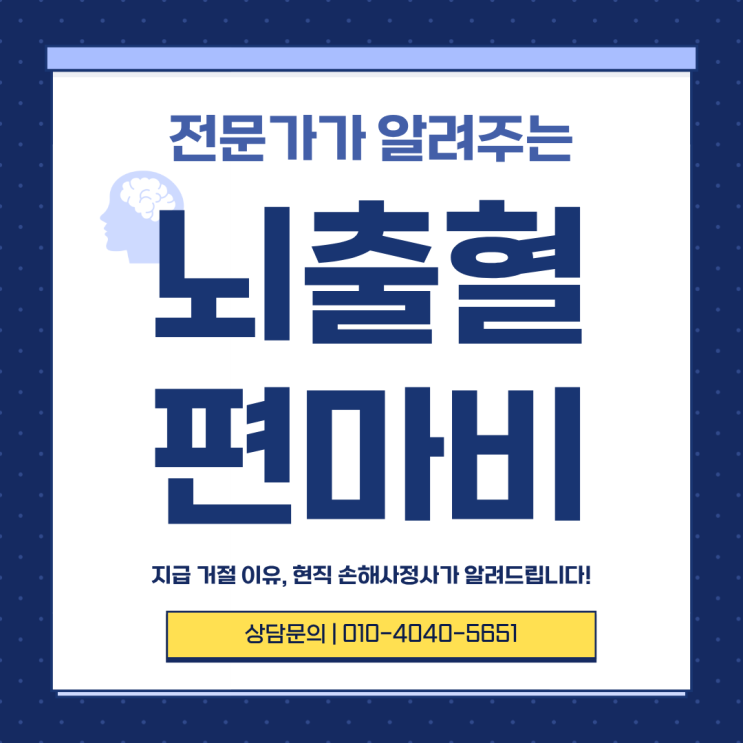  뇌출혈 편마비 후유장해보험금 지급 거절되는 이유