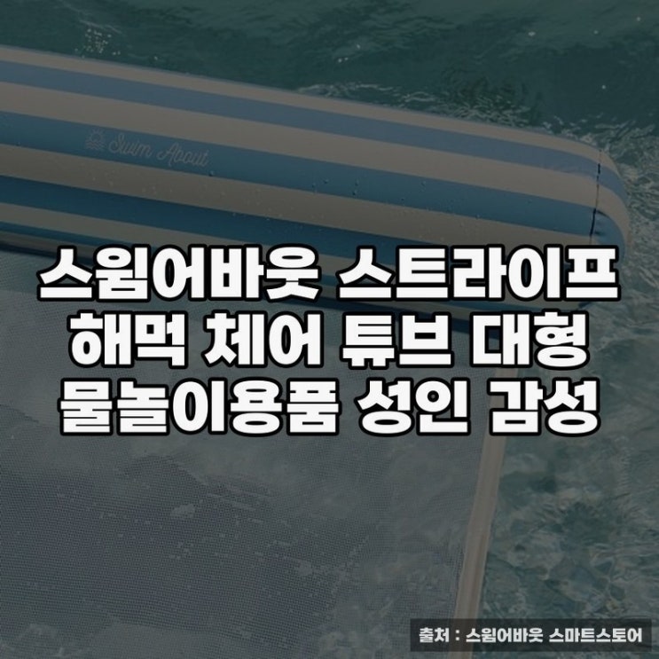  해먹튜브 추천 스윔어바웃 해먹 체어 활용법