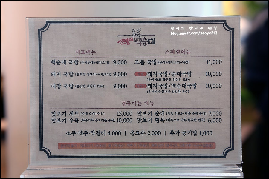 신토불이백순대 본점 사진 2