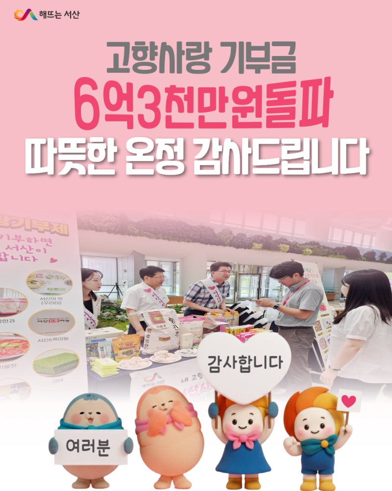 고향사랑기부제 홍보 현장 사진