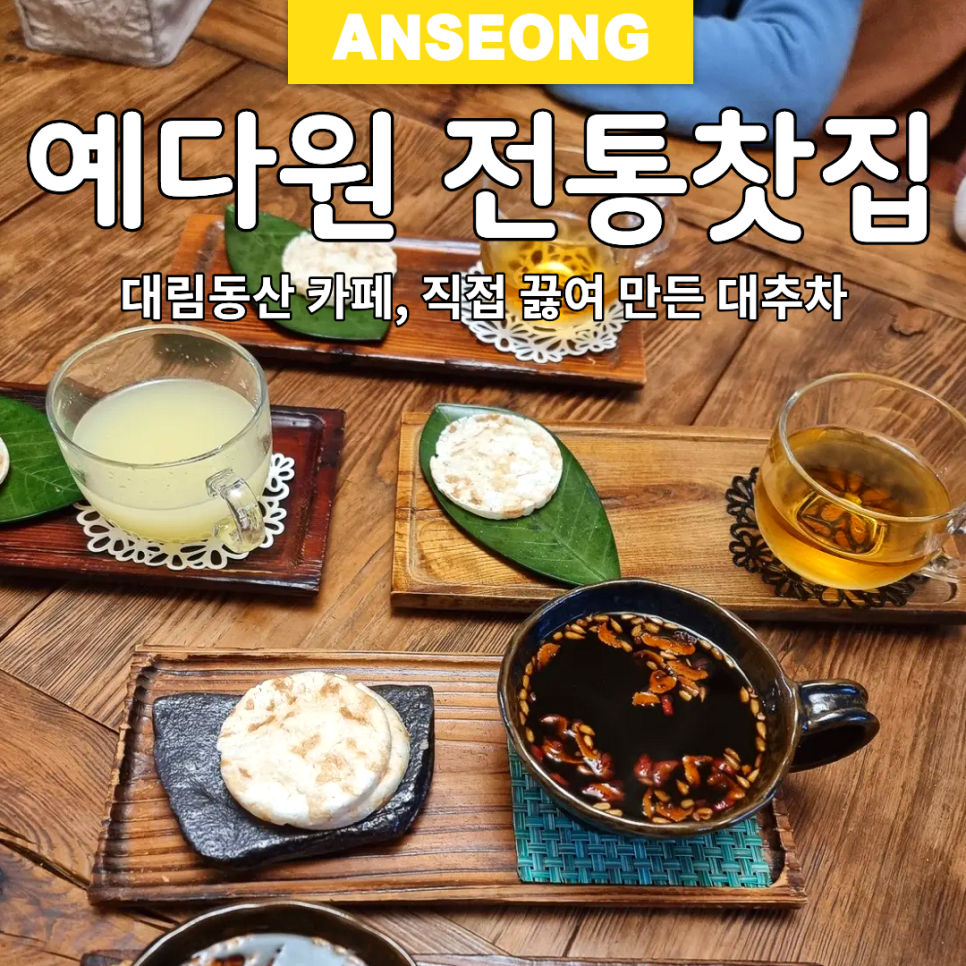 예다원 사진 1