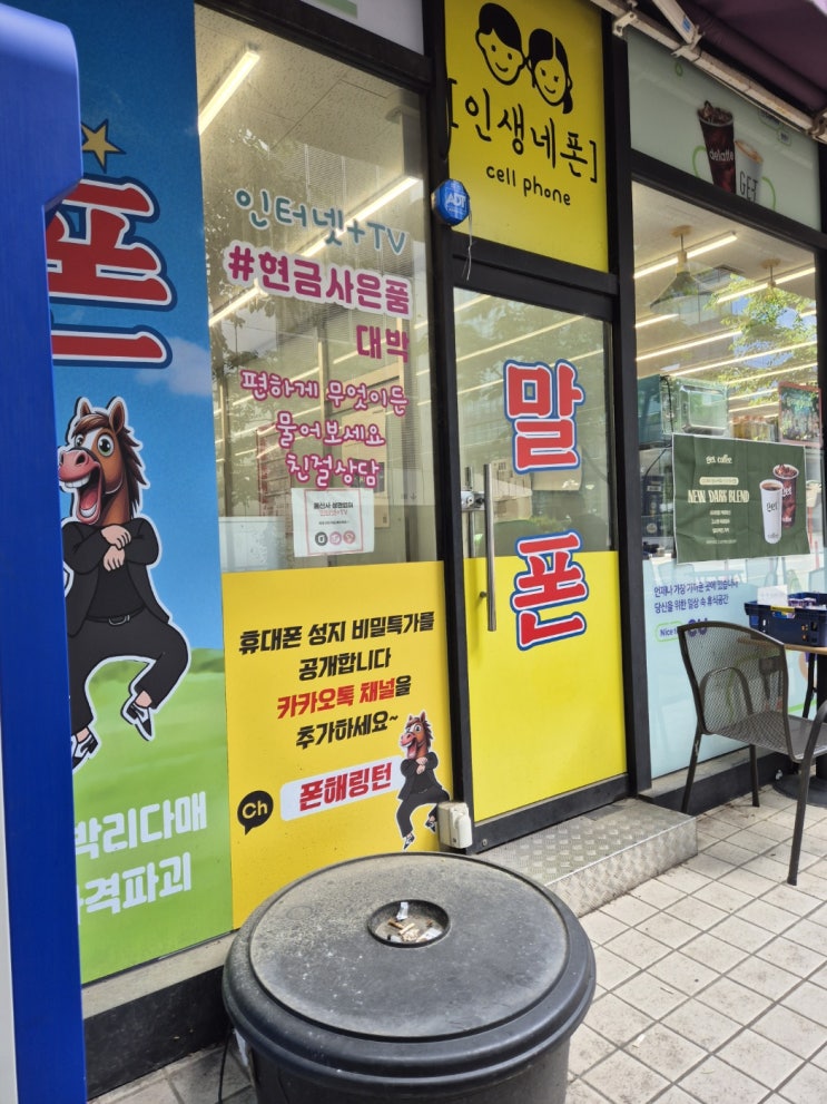  분당 휴대폰 성지 구매 잘하는 꿀팁