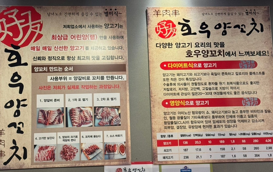 호우양꼬치 신방점 사진 6