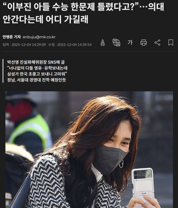 6년간 전교 1등 놓치지 않았다는 <b>이부진</b> 사장 <b>아들</b>.. 2026 <b>수능</b>... 