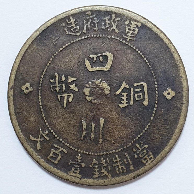  사천동폐 100문