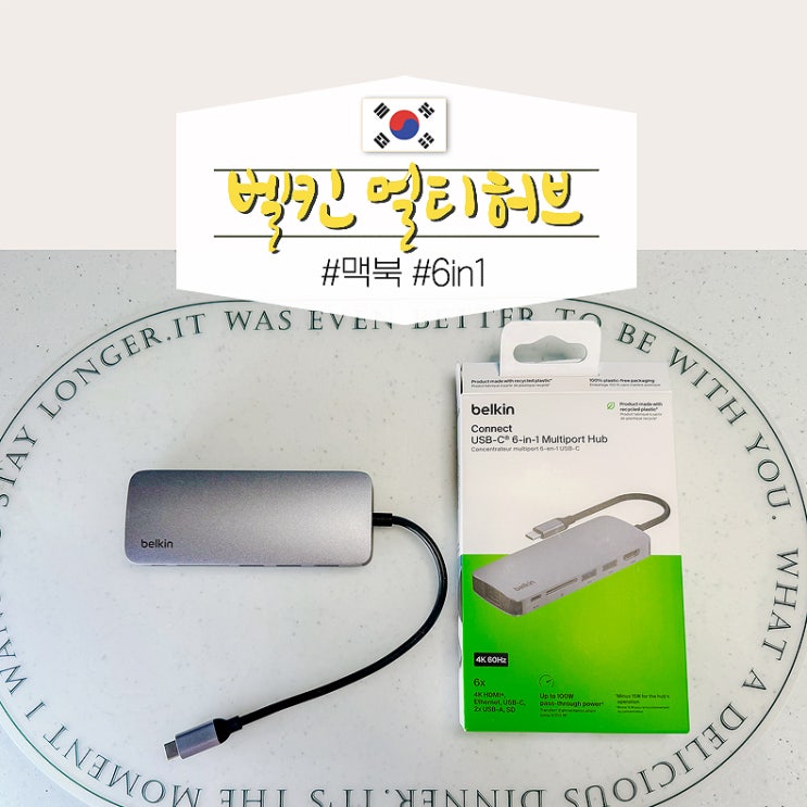  벨킨 6in1 C타입 맥북 멀티허브 후기
