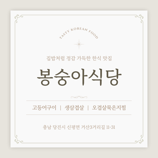 Bongsungasikdang photo 2