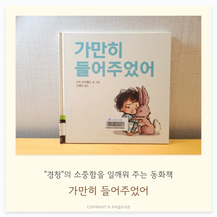  가만히 들어주었어 리뷰, ‘경청’의 중요성을 일깨워주는 동화책