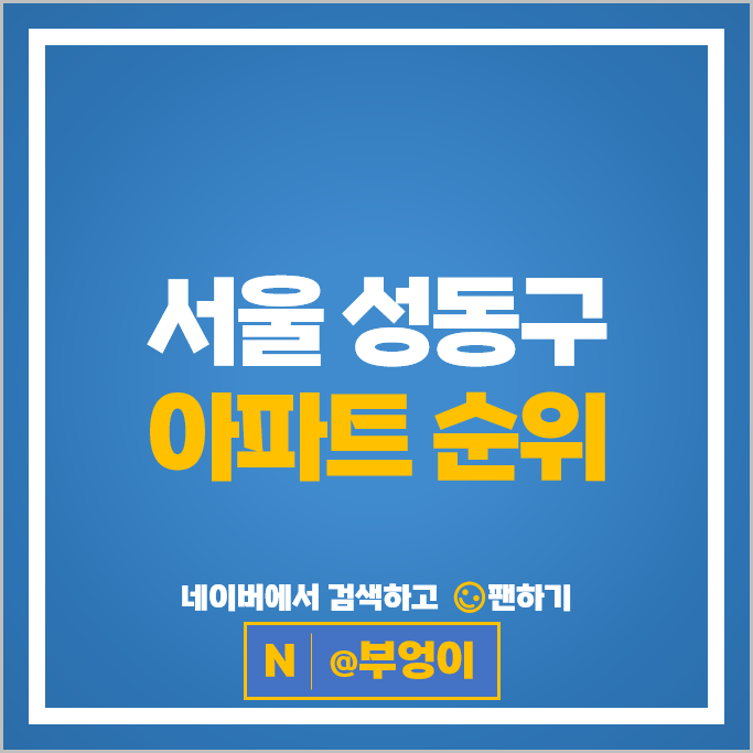 성동구 57억 아파트는 어디? 트리마제 힐스테이트서울숲리버