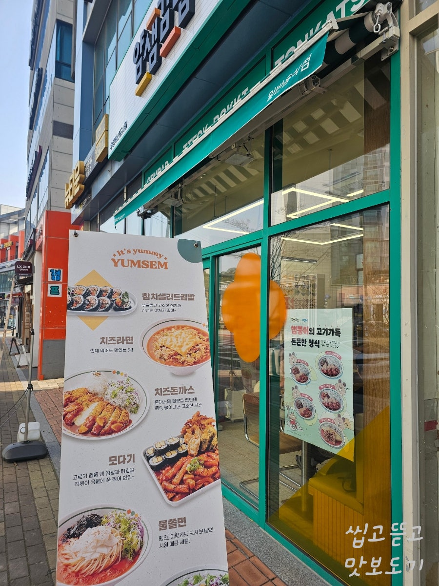 얌샘김밥 우정혁신도시점 사진 2