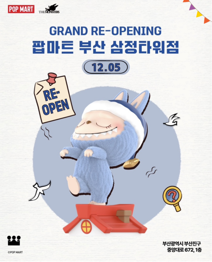  부산 서면 가볼만한곳 삼정타워 팝마트 리뉴얼 사전예약 방법