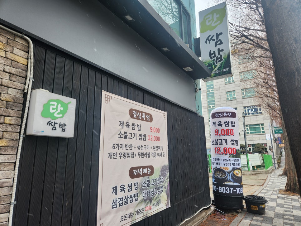 란쌈밥 사진 3