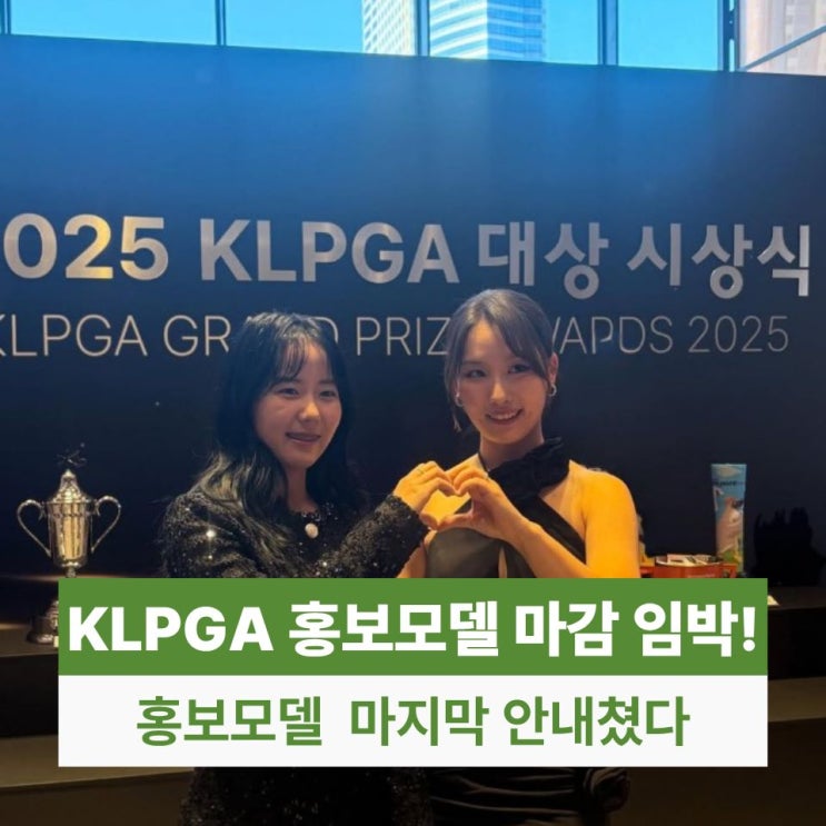 마감 얼마 안 남았다 <b>KLPGA 홍보모델</b> 투표 하려면 여기로