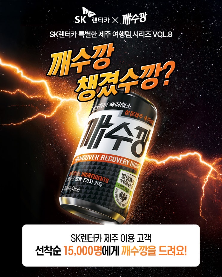  제주도렌트카비교 고민 끝! SK렌터카 깨수깡 콜라보 이벤트까지 놓치지 마세요