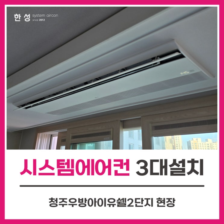  LG시스템에어컨3대4대차이 설치비용가격 청주우방아이유쉘2단지
