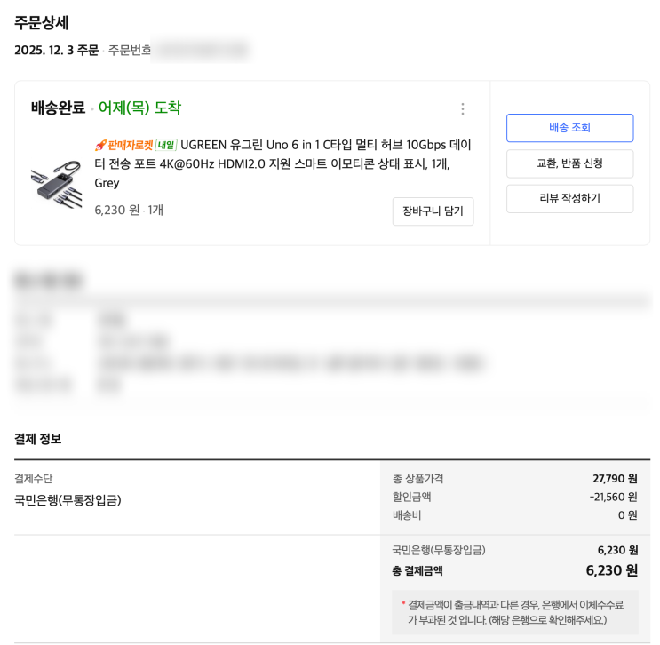  쿠팡 탈퇴하지 않고 웰컴쿠폰으로 즐기기. (feat. 유그린 허브 구매)
