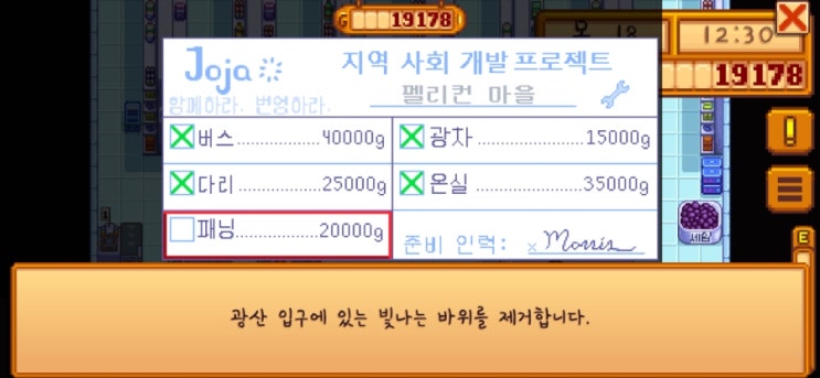 [스탸듀밸리] 조자마트 지역 사회 개발 프로젝트 (비용)