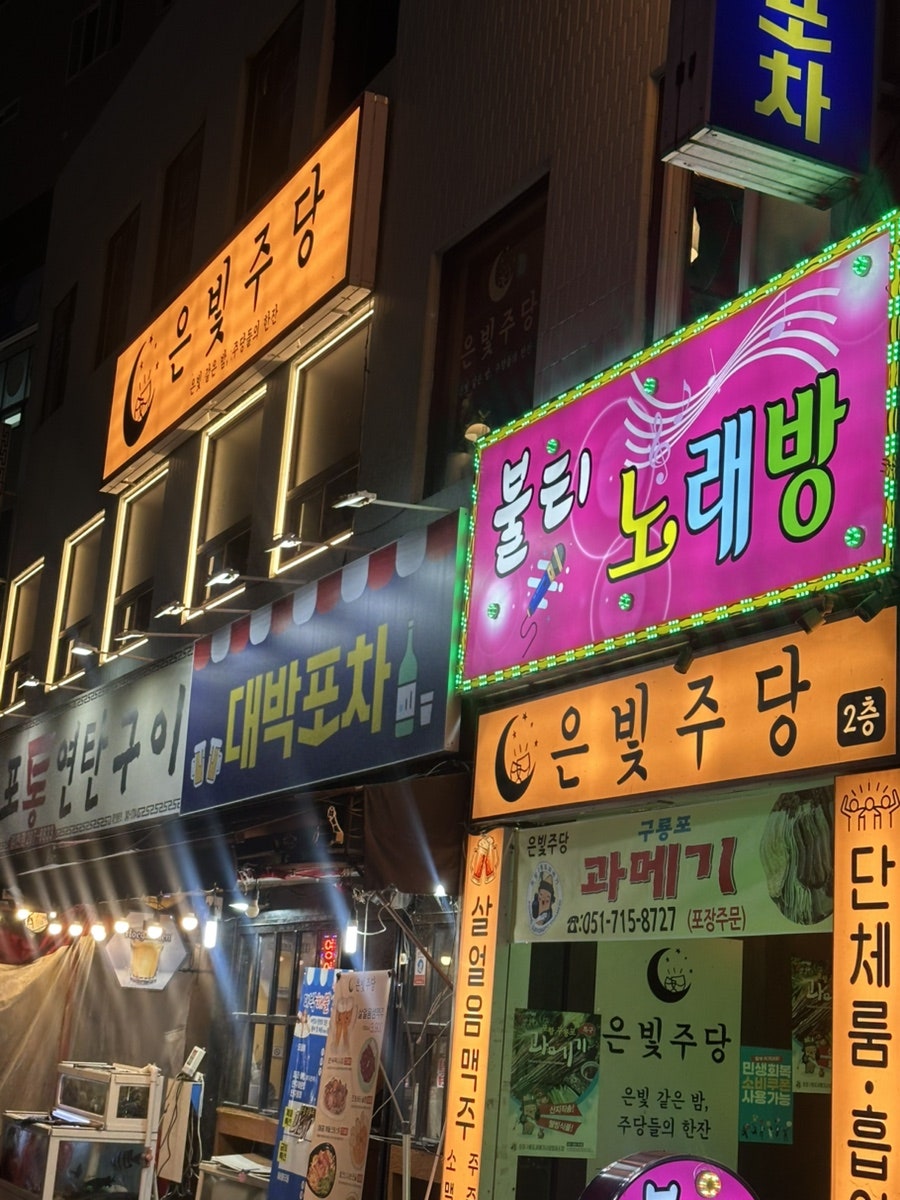 은빛주당 사진 3