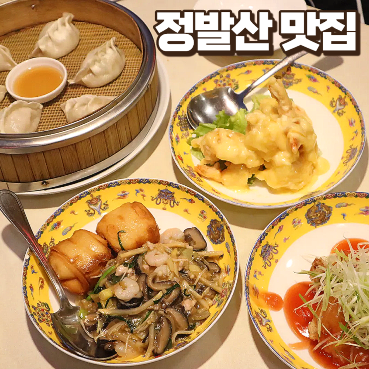  일산 정발산 맛집 상견례 식당 유명한 락희안 일산점