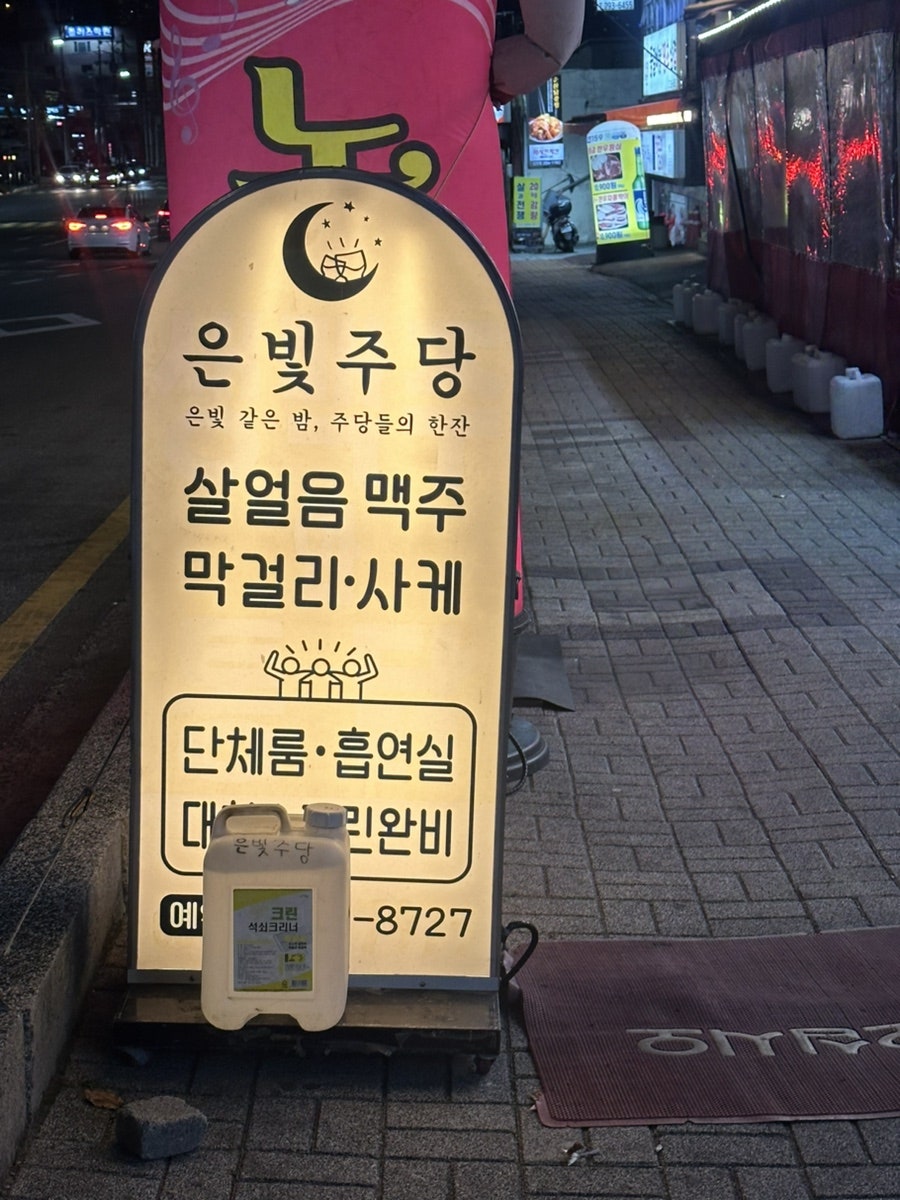은빛주당 사진 1
