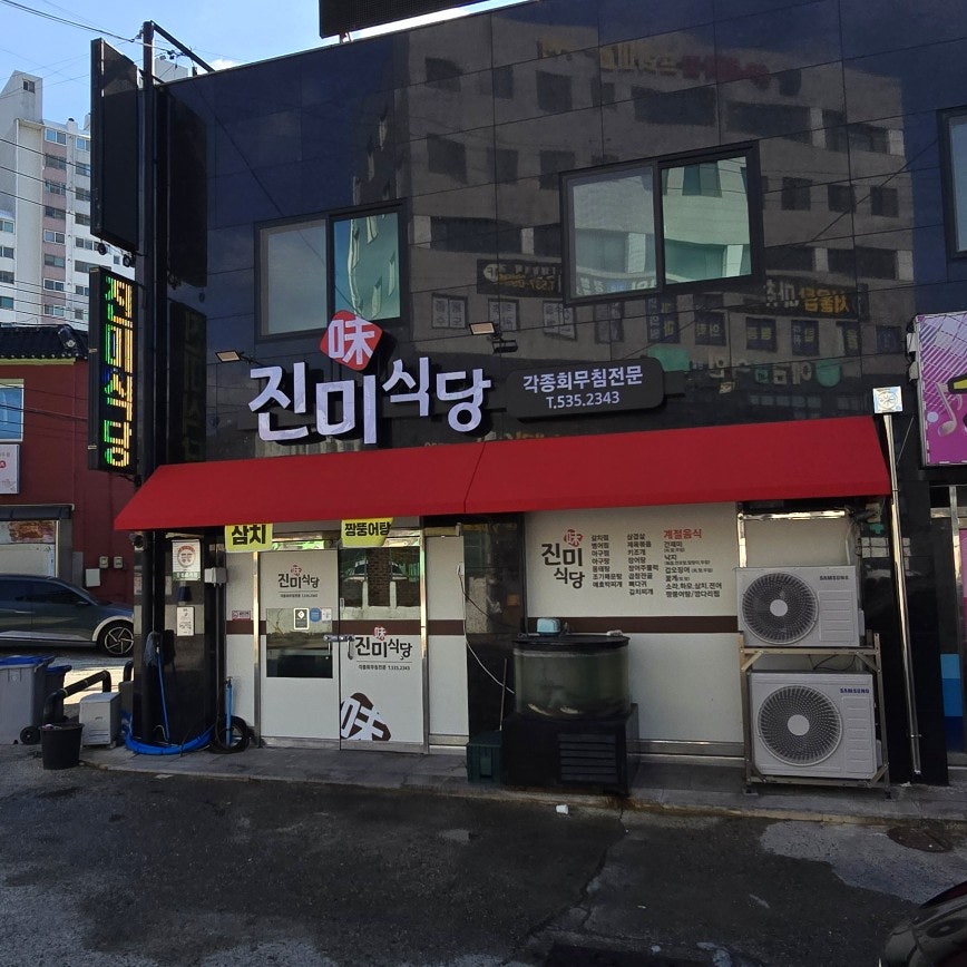 진미식당 사진 2