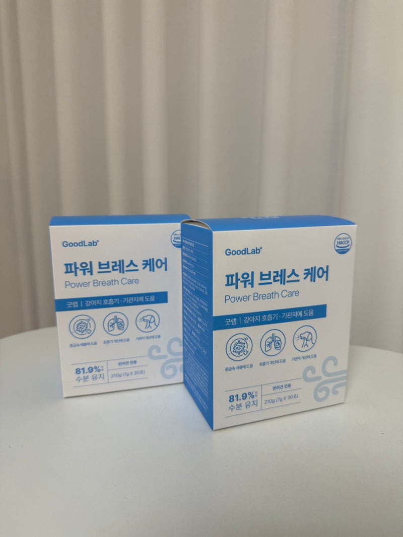 [내돈내산] 강아지 기관지협착증 영양제 추천 파워 브레스 케어 굿랩
