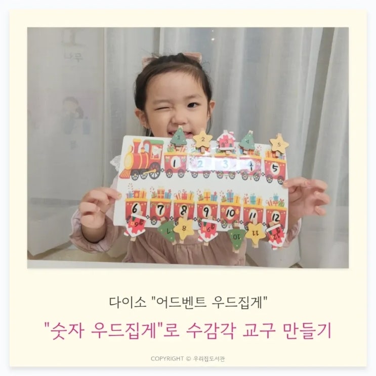  다이소 크리스마스 우드 빨래집게로 즐기는 수감각 놀이