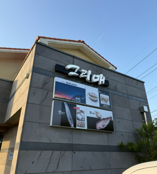그리매 사진 1