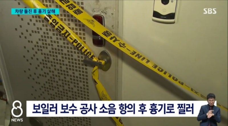 충남 천안 서북구 쌍용동 아파트 40대 흉기 칼부림 난동 이웃 살해 ! 층간 소음 갈등 70대 사망....