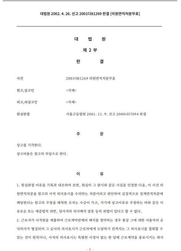  휴대폰 문자로 사직 했다면?